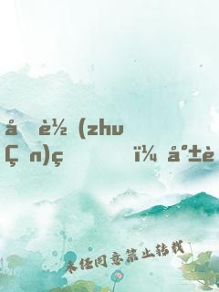 剛轉(zhuǎn)生，就與女帝老婆指腹為婚